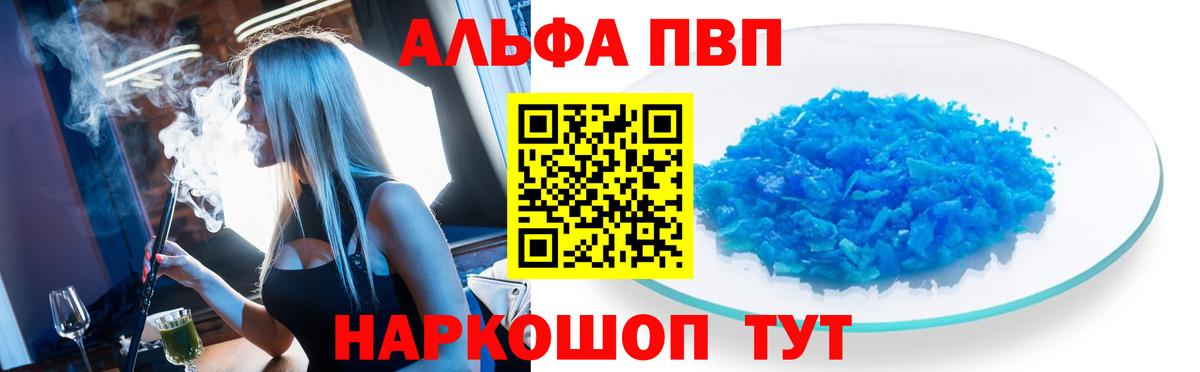 Крымск  A-PVP Crystall  APVP VHQ  Вход с VPN  Альфа ПВП Соль 
