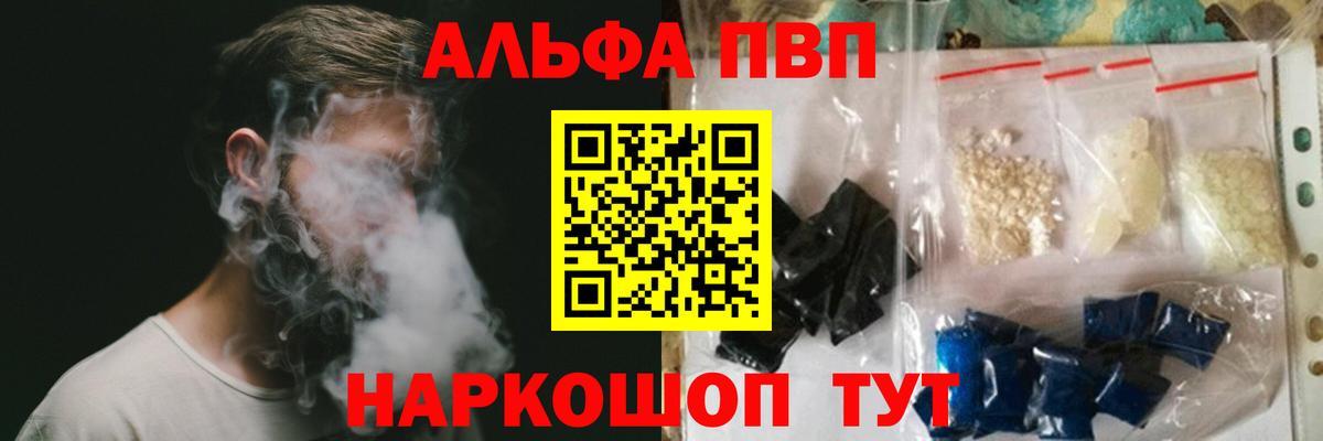 Alpha PVP мука Крымск