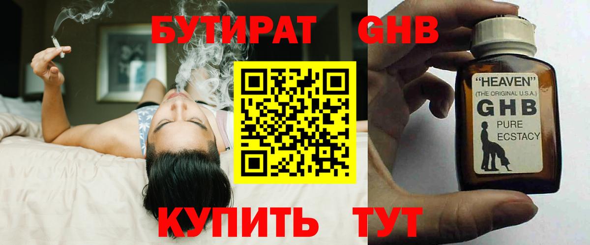 Бутират бутик  Вход с VPN  Крымск 