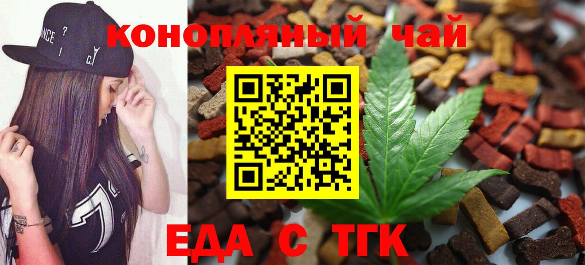 Еда ТГК конопля  Вход с VPN  Крымск 