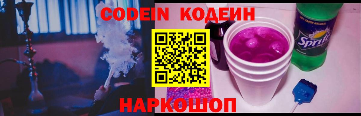 Кодеиновый сироп Lean Purple Drank Крымск