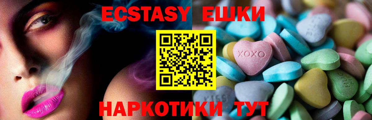 ЭКСТАЗИ  Экстази 300 mg  Вход с VPN  Крымск  Экстази VHQ 