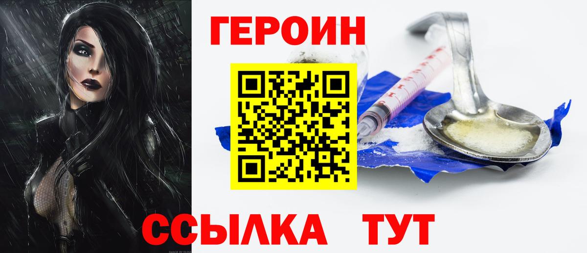ГЕРОИН VHQ Крымск
