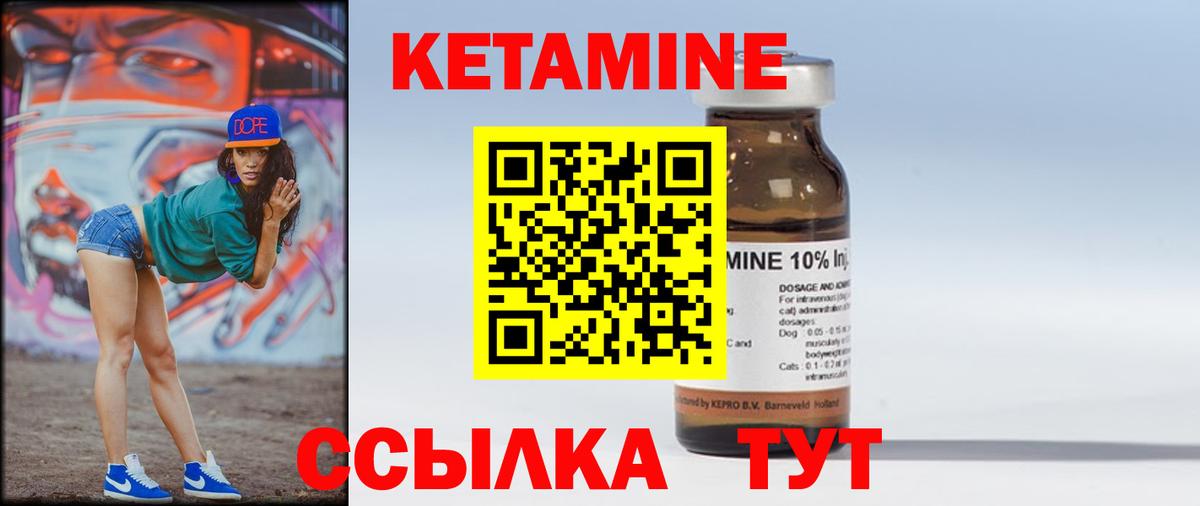 КЕТАМИН VHQ Крымск