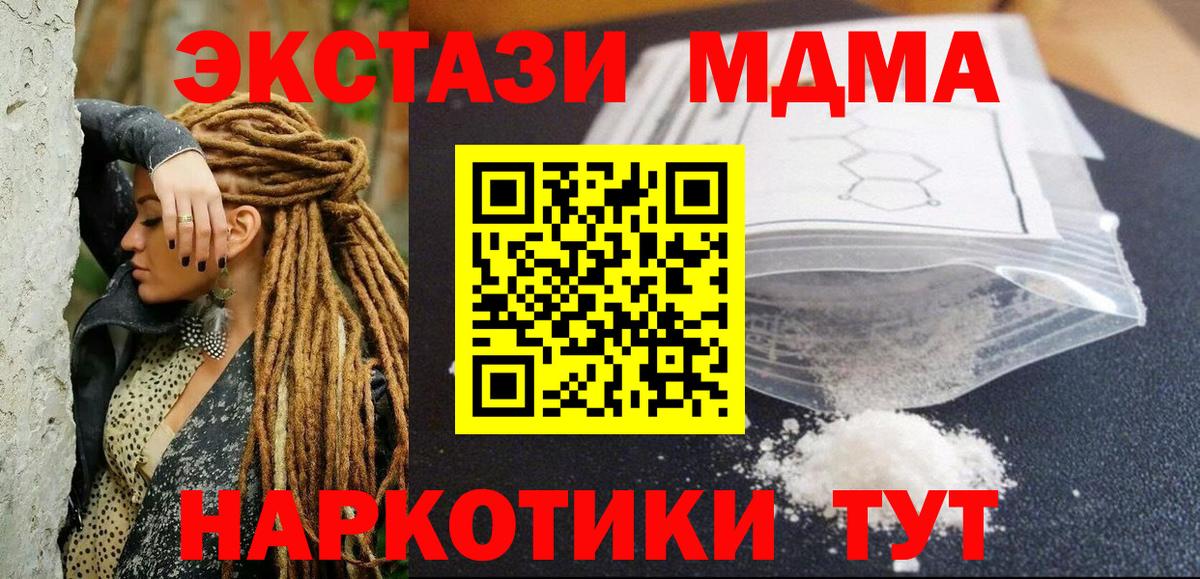 Крымск  МДМА молли  Вход с VPN  МДМА молли 