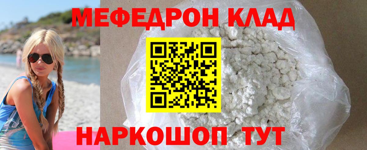 Меф Крымск