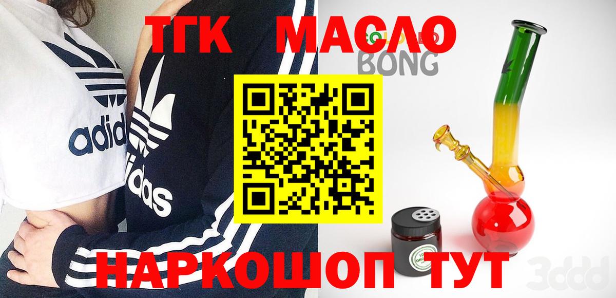 ТГК концентрат  Вход с VPN  продажа наркотиков  ТГК гашишное масло  Крымск 